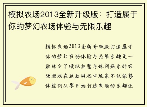模拟农场2013全新升级版：打造属于你的梦幻农场体验与无限乐趣