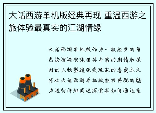 大话西游单机版经典再现 重温西游之旅体验最真实的江湖情缘