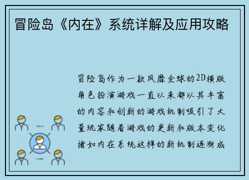 冒险岛《内在》系统详解及应用攻略