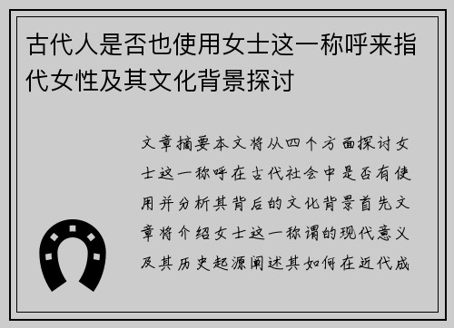 古代人是否也使用女士这一称呼来指代女性及其文化背景探讨