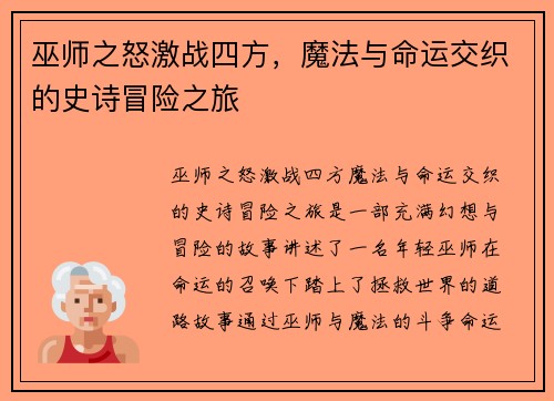 巫师之怒激战四方，魔法与命运交织的史诗冒险之旅