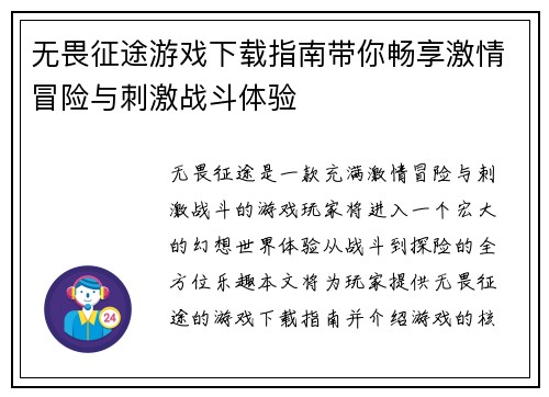 无畏征途游戏下载指南带你畅享激情冒险与刺激战斗体验
