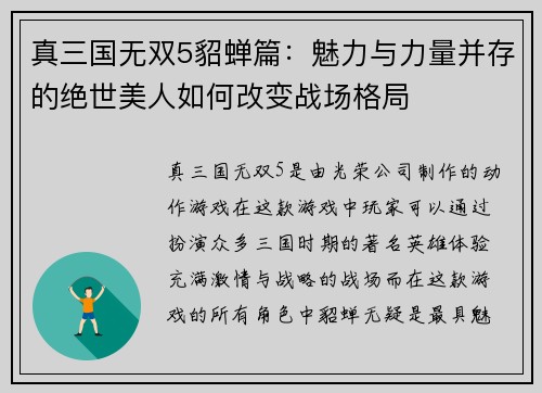 真三国无双5貂蝉篇：魅力与力量并存的绝世美人如何改变战场格局