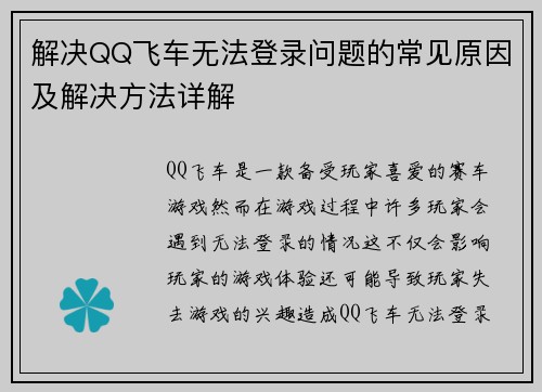 解决QQ飞车无法登录问题的常见原因及解决方法详解 解决QQ飞车无法登录问题的常见原因及解决方法详解