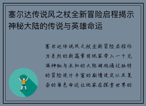 塞尔达传说风之杖全新冒险启程揭示神秘大陆的传说与英雄命运