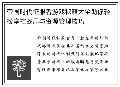 帝国时代征服者游戏秘籍大全助你轻松掌控战局与资源管理技巧